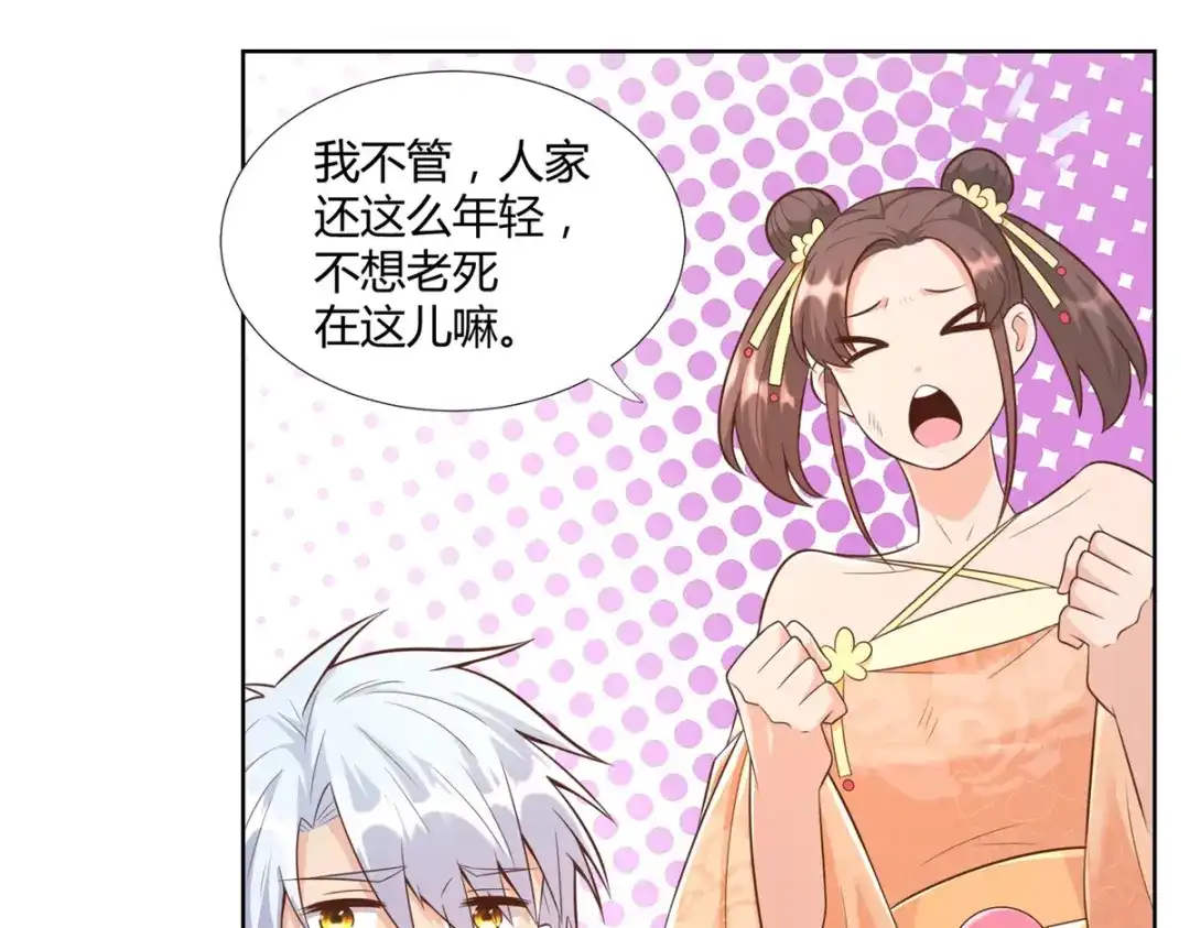 《至尊重生》第156话 大功告成 第51页