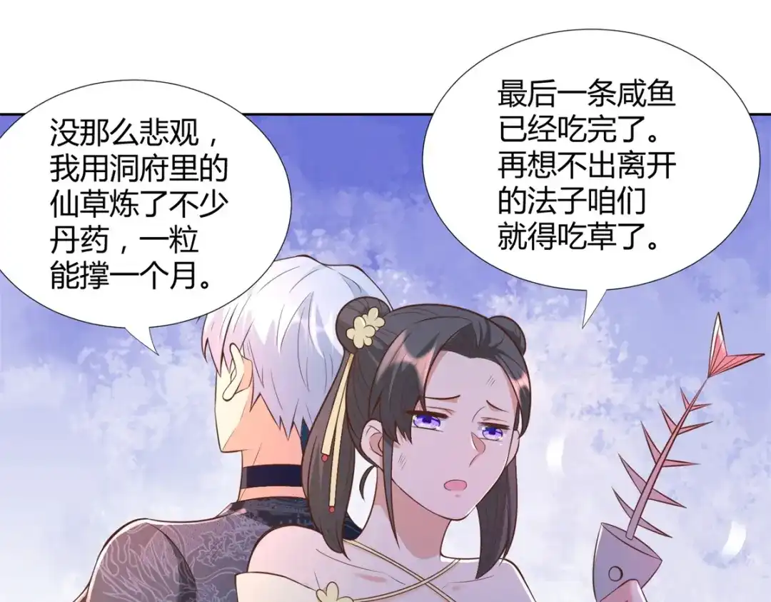 《至尊重生》第156话 大功告成 第48页