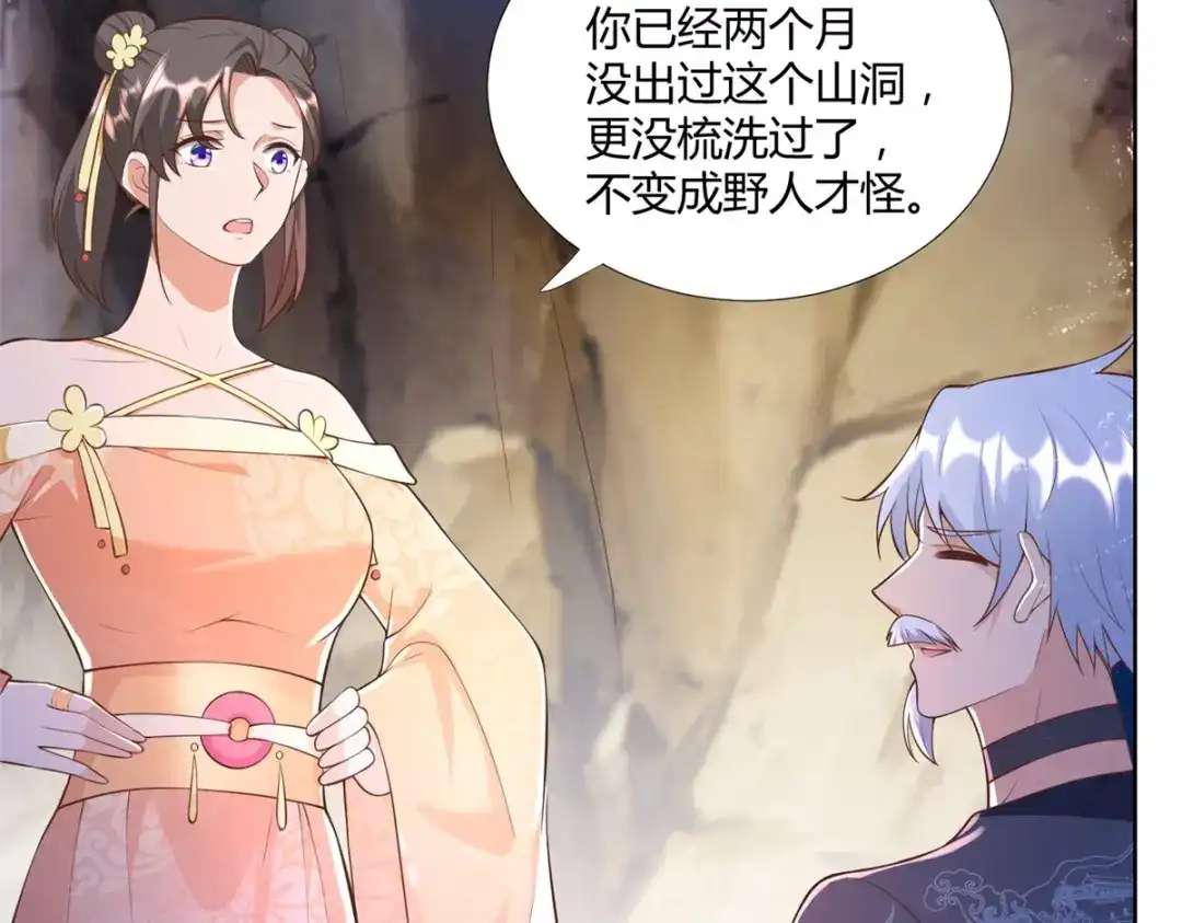 《至尊重生》第156话 大功告成 第17页