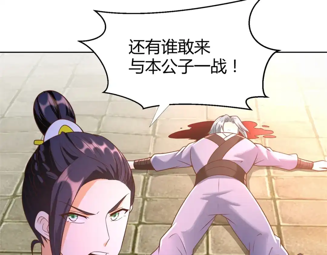 《至尊重生》第157话 绝处逢生 第62页
