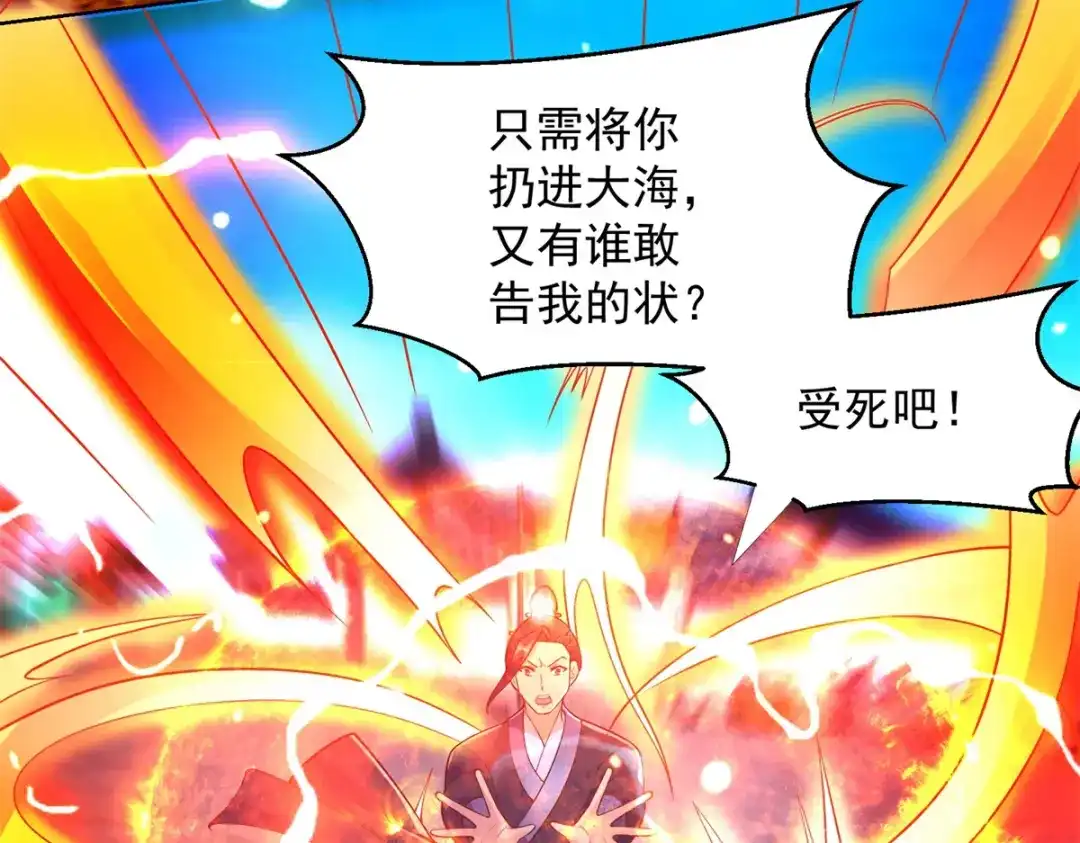 《至尊重生》第158话 叫爷爷 第48页