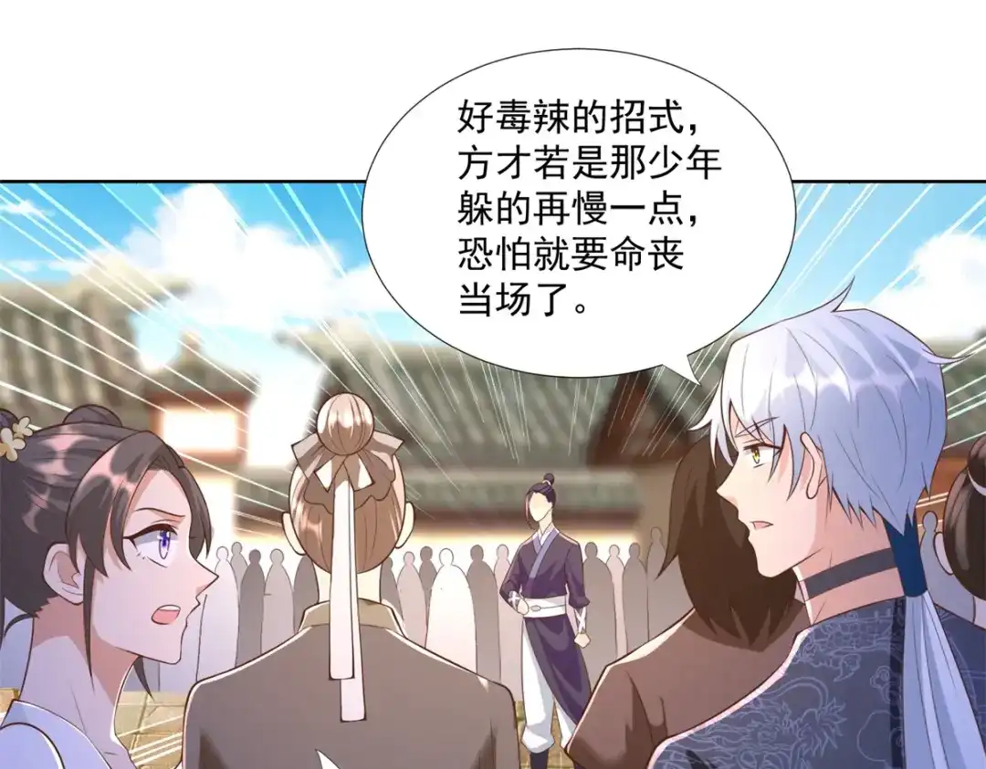 《至尊重生》第158话 叫爷爷 第4页