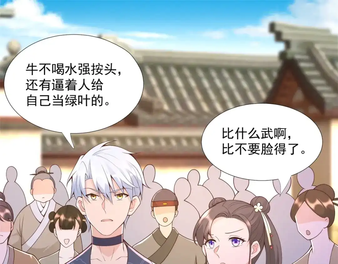 《至尊重生》第158话 叫爷爷 第15页