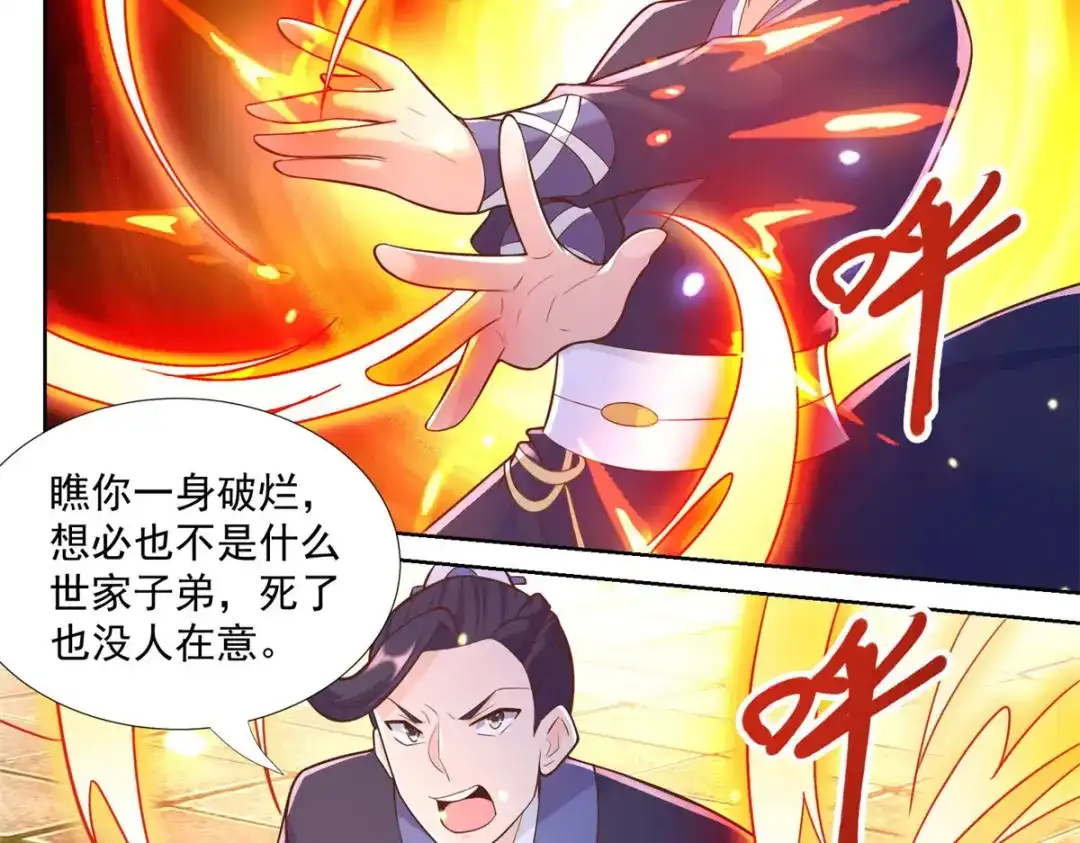 《至尊重生》第158话 叫爷爷 第46页