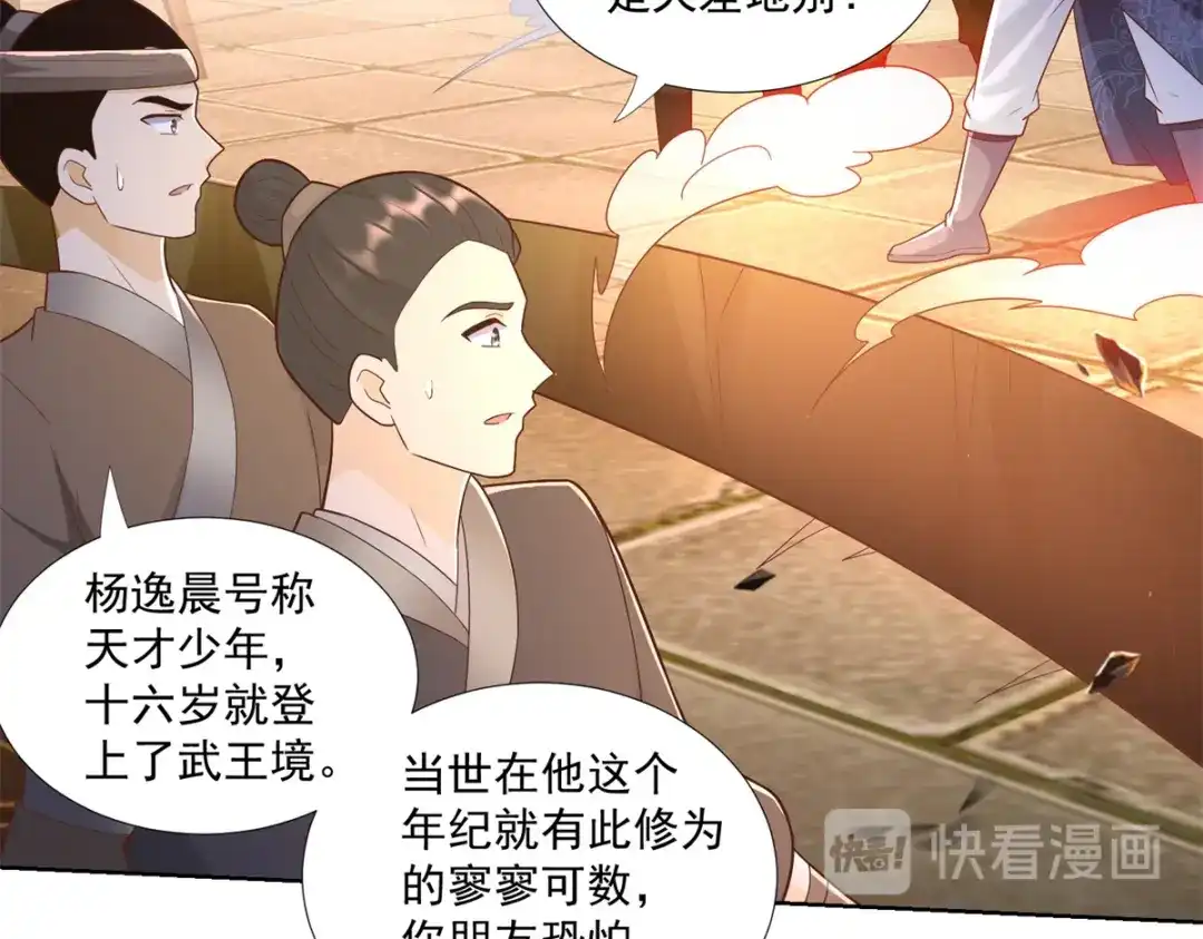 《至尊重生》第158话 叫爷爷 第42页