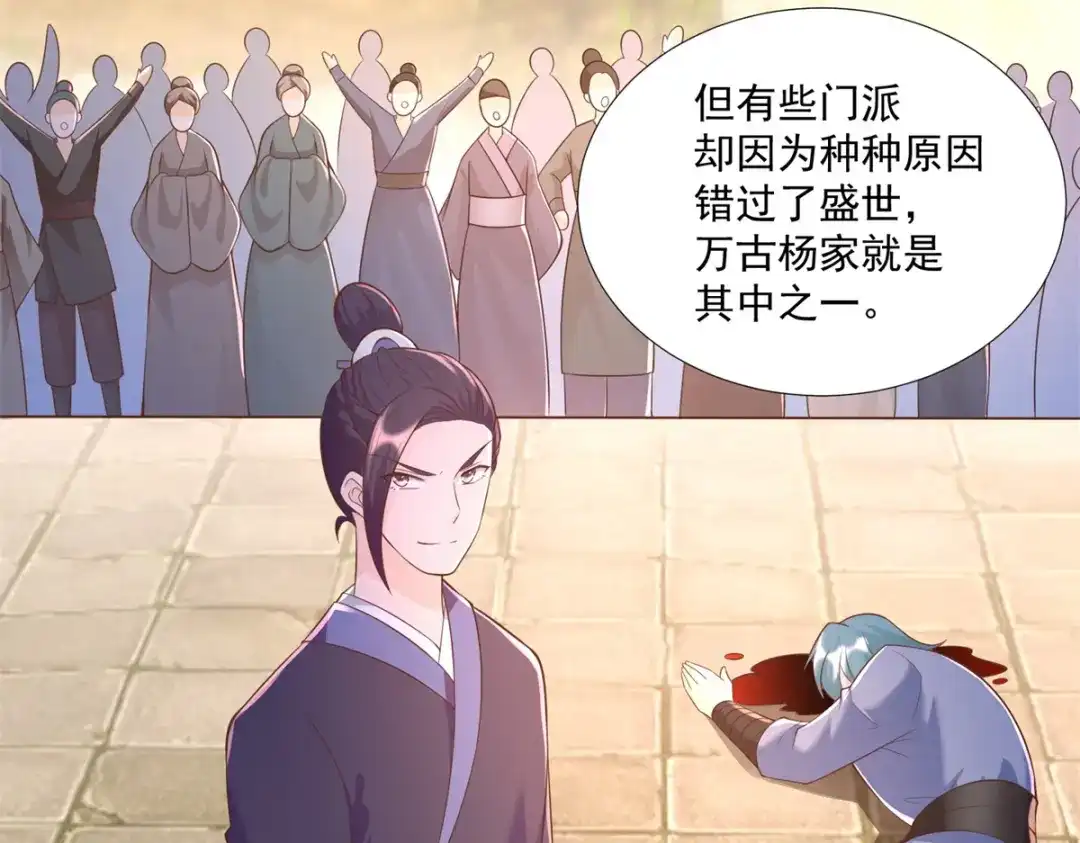 《至尊重生》第158话 叫爷爷 第11页