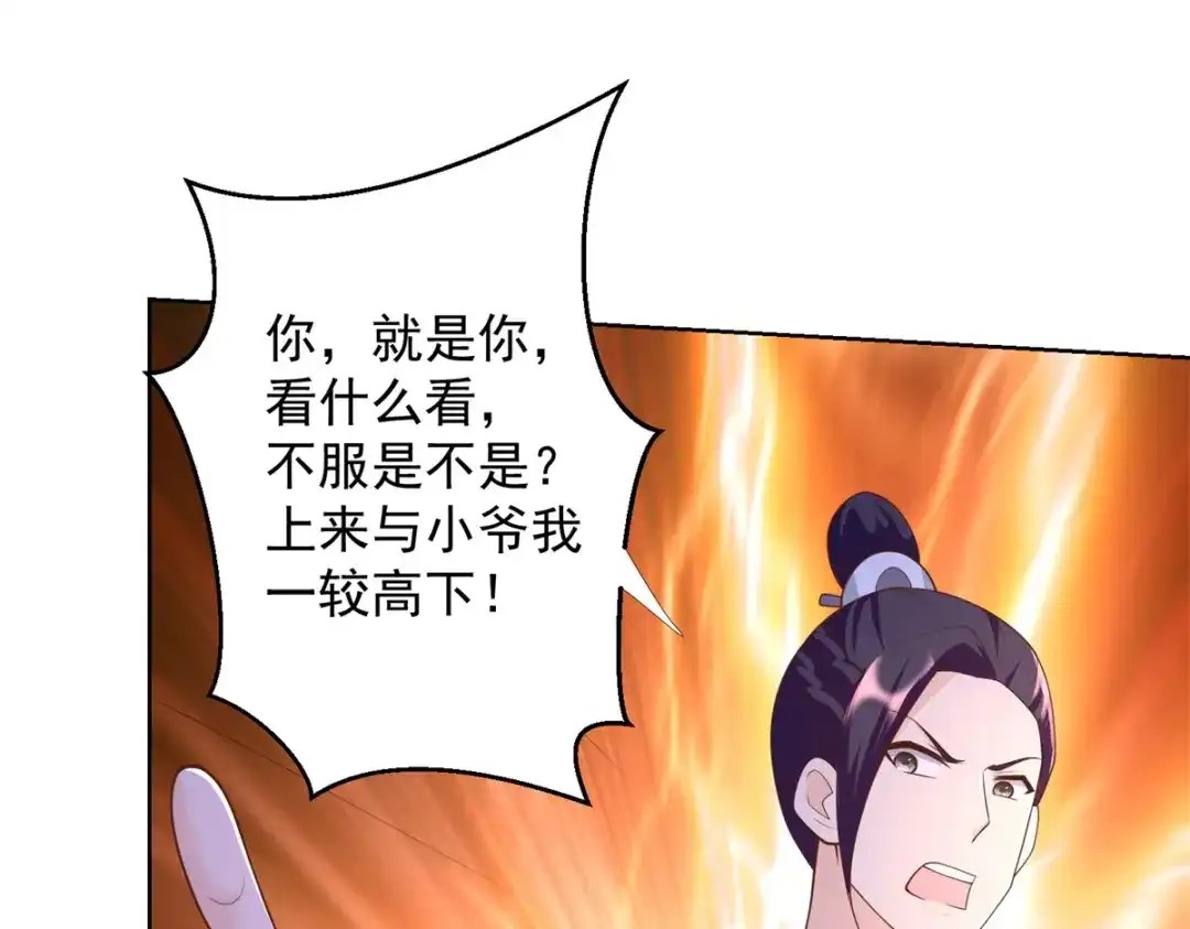 《至尊重生》第158话 叫爷爷 第22页