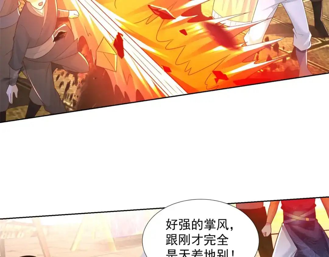 《至尊重生》第158话 叫爷爷 第41页