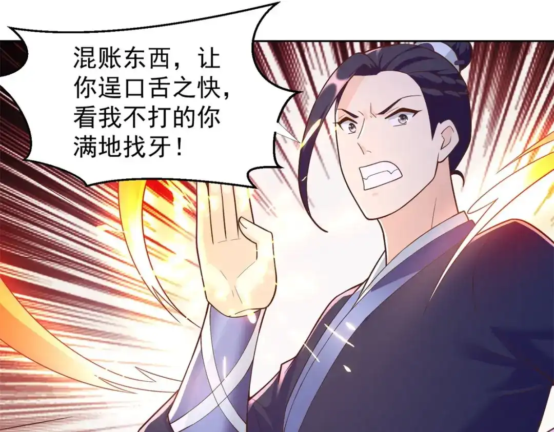 《至尊重生》第158话 叫爷爷 第33页