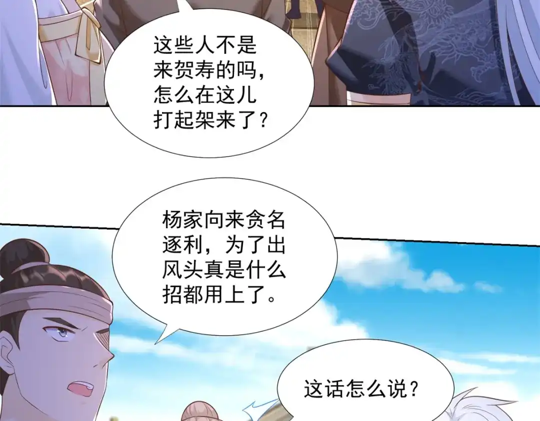 《至尊重生》第158话 叫爷爷 第5页