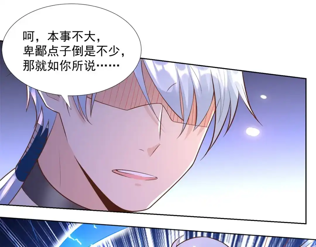 《至尊重生》第158话 叫爷爷 第51页