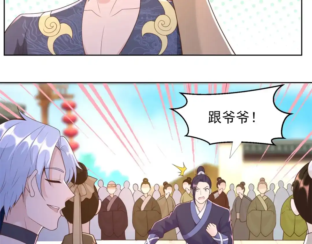 《至尊重生》第158话 叫爷爷 第29页