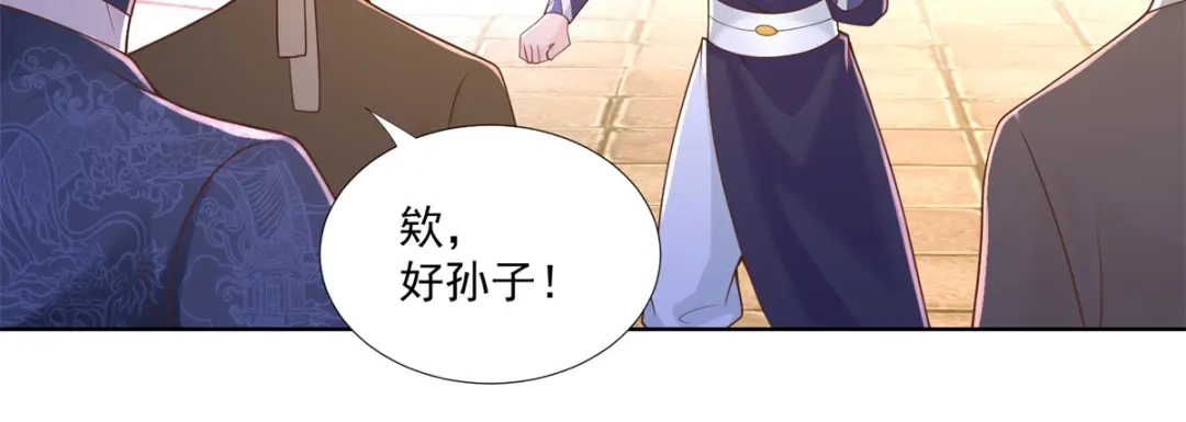 《至尊重生》第158话 叫爷爷 第30页
