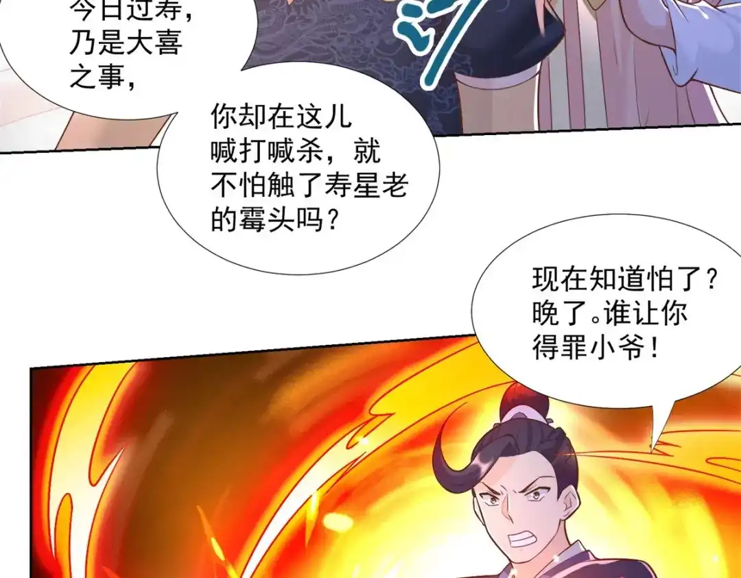 《至尊重生》第158话 叫爷爷 第45页