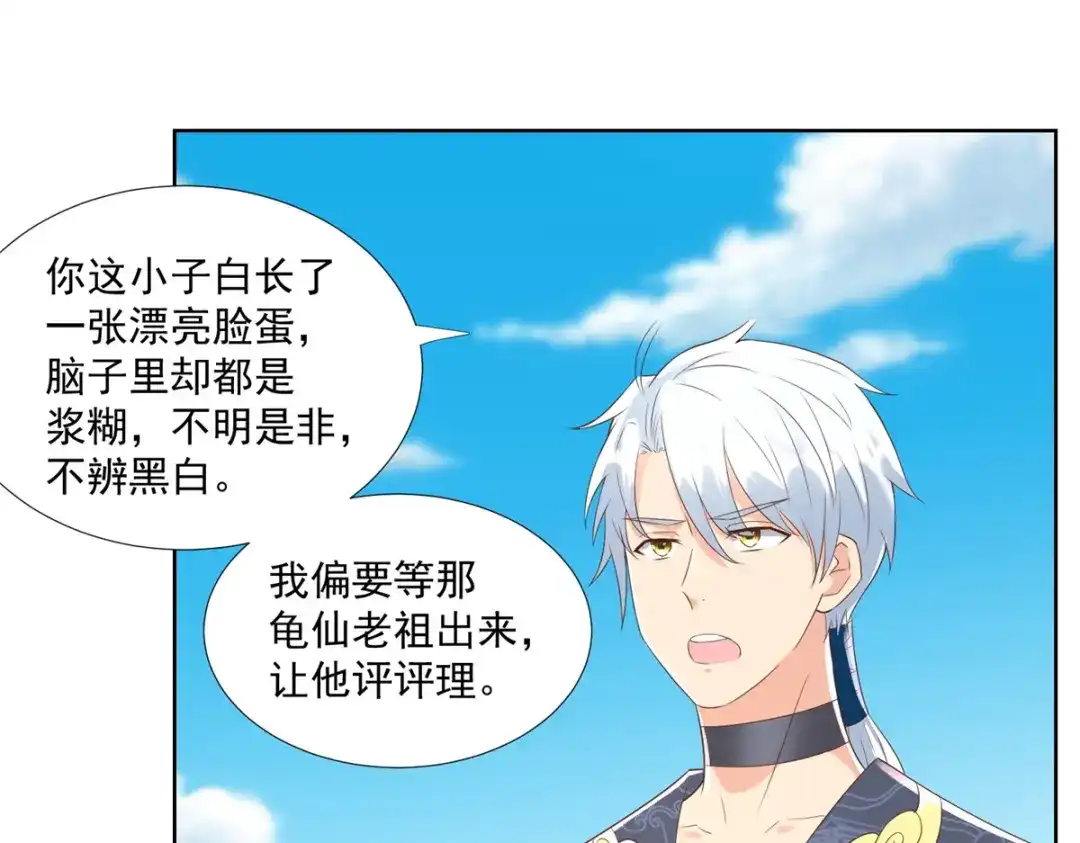 《至尊重生》第159话 美少年 第30页