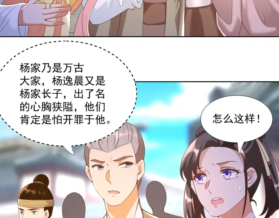 《至尊重生》第159话 美少年 第24页