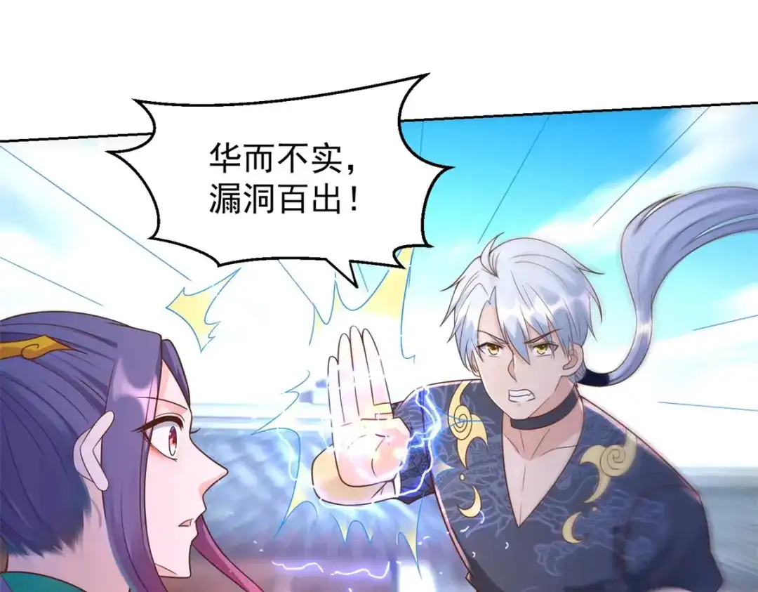 《至尊重生》第159话 美少年 第58页