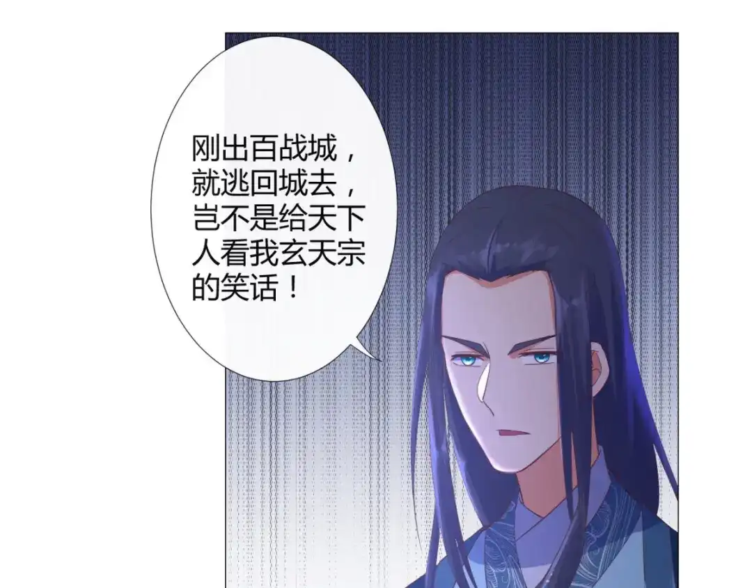 《至尊重生》第16话 异族战场 第53页