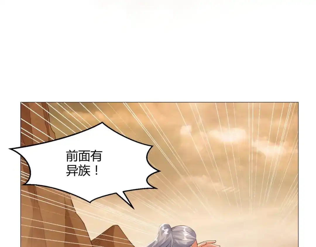 《至尊重生》第16话 异族战场 第41页