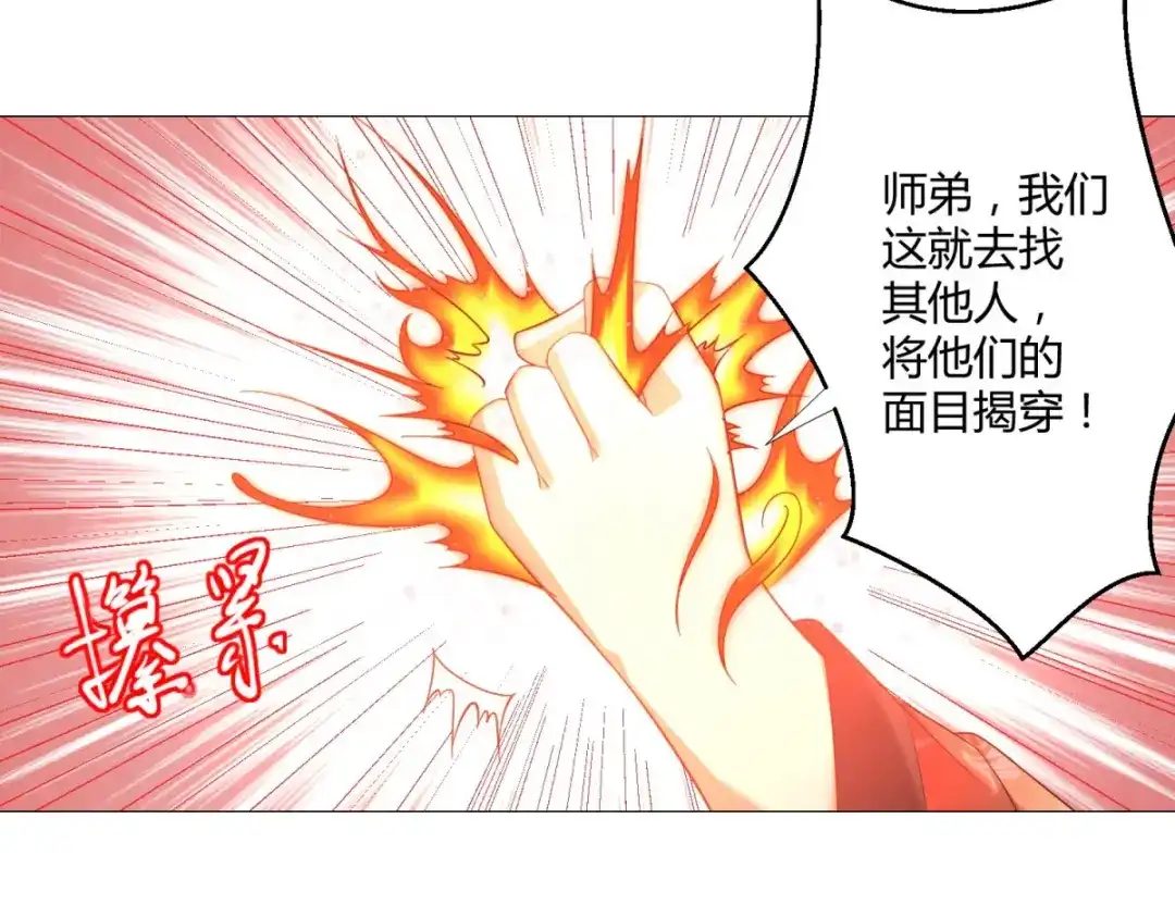 《至尊重生》第16话 异族战场 第22页