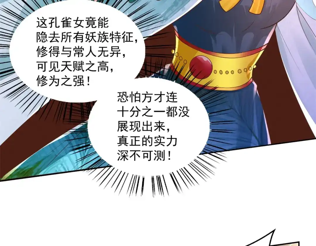 《至尊重生》第160话 你是女的！ 第26页