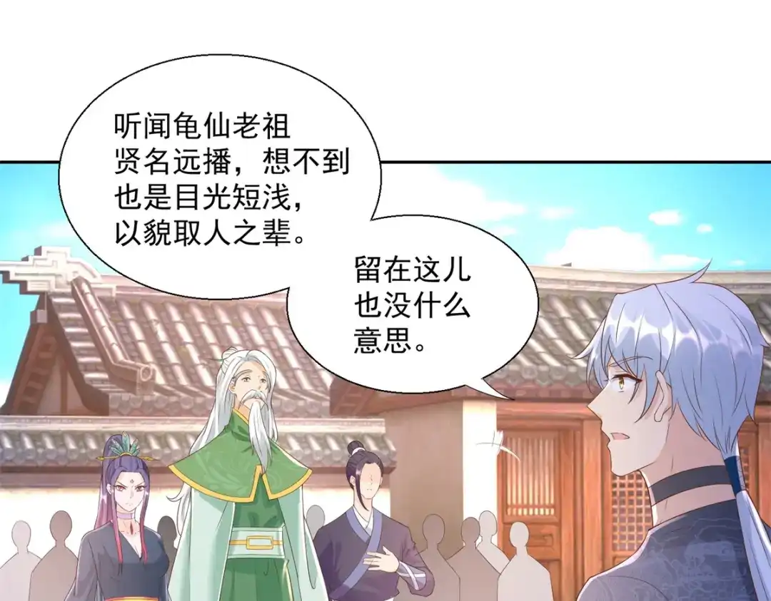 《至尊重生》第160话 你是女的！ 第53页