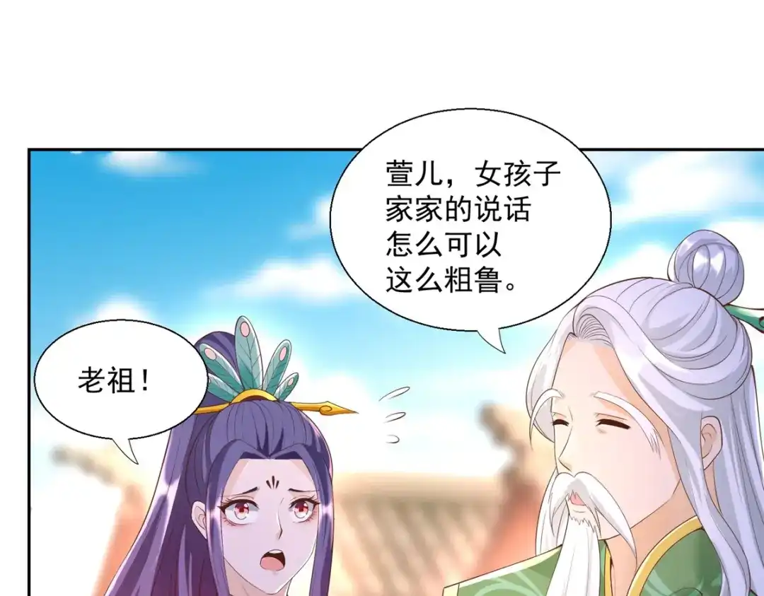 《至尊重生》第160话 你是女的！ 第43页