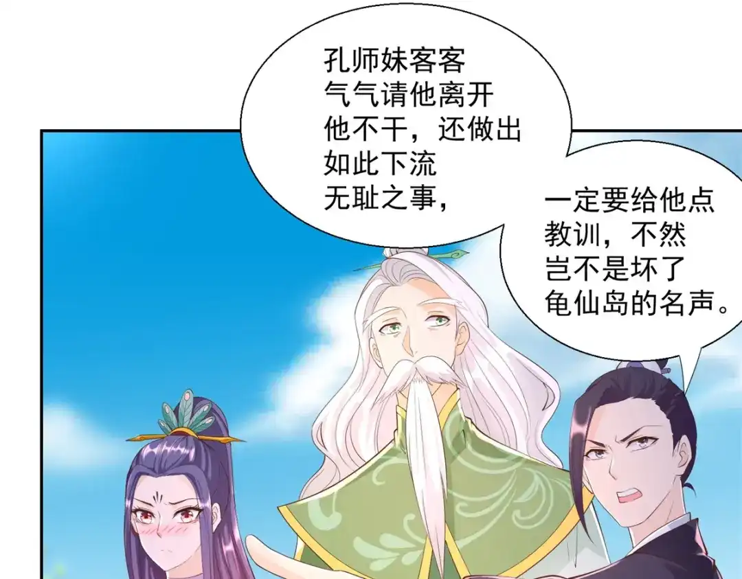 《至尊重生》第160话 你是女的！ 第47页