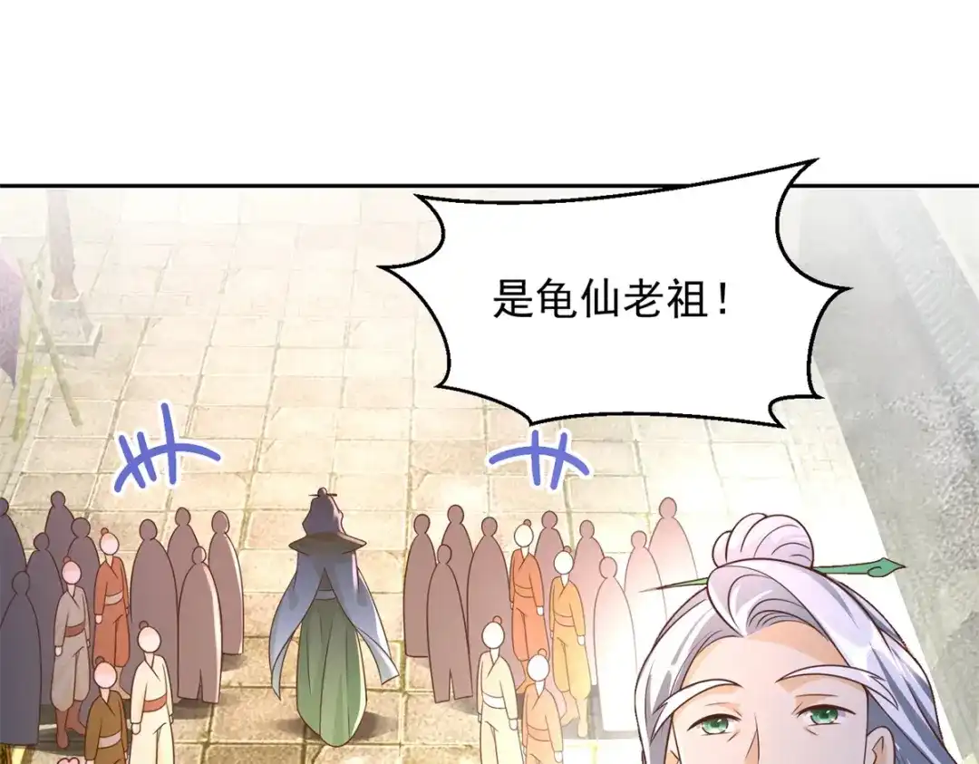 《至尊重生》第160话 你是女的！ 第33页