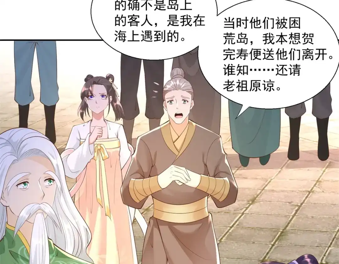 《至尊重生》第160话 你是女的！ 第49页