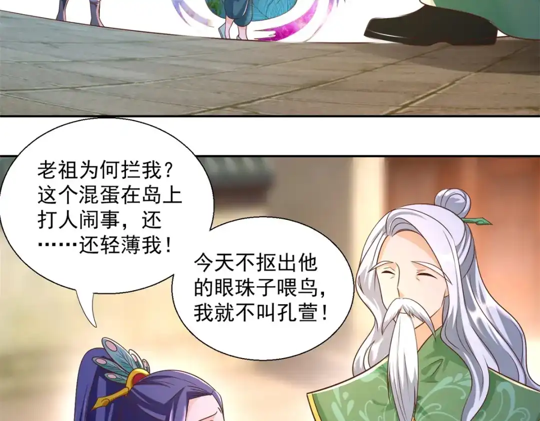 《至尊重生》第160话 你是女的！ 第41页