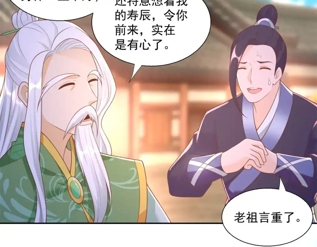 《至尊重生》第161话 大家风范 第13页
