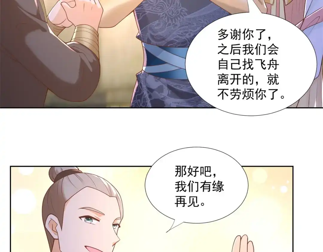 《至尊重生》第161话 大家风范 第51页