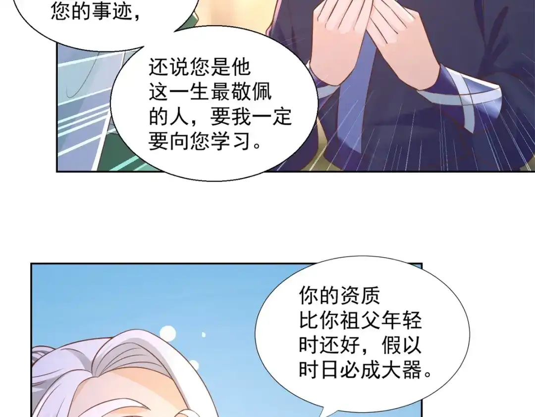 《至尊重生》第161话 大家风范 第18页