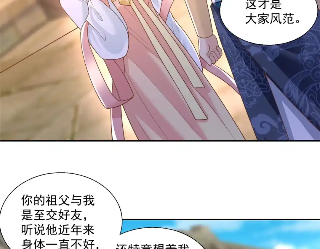 《至尊重生》第161话 大家风范 第12页