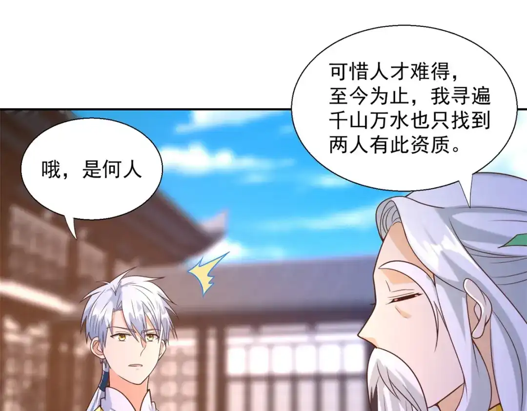 《至尊重生》第162话 密会 第53页
