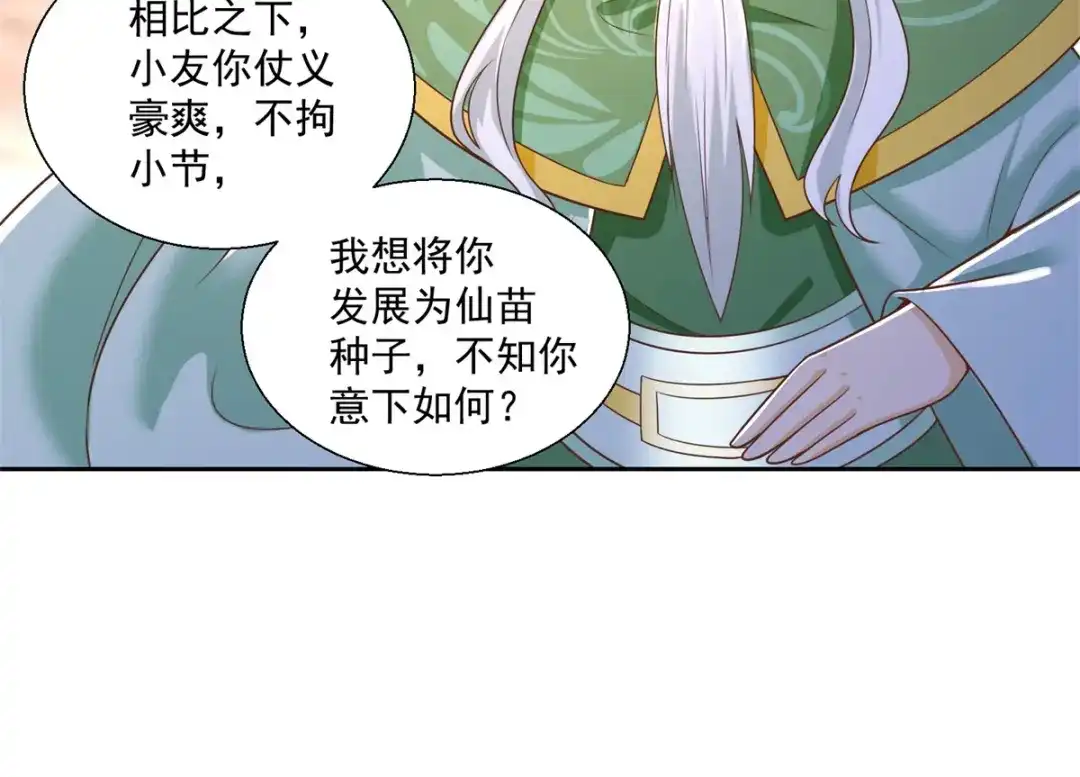 《至尊重生》第162话 密会 第48页
