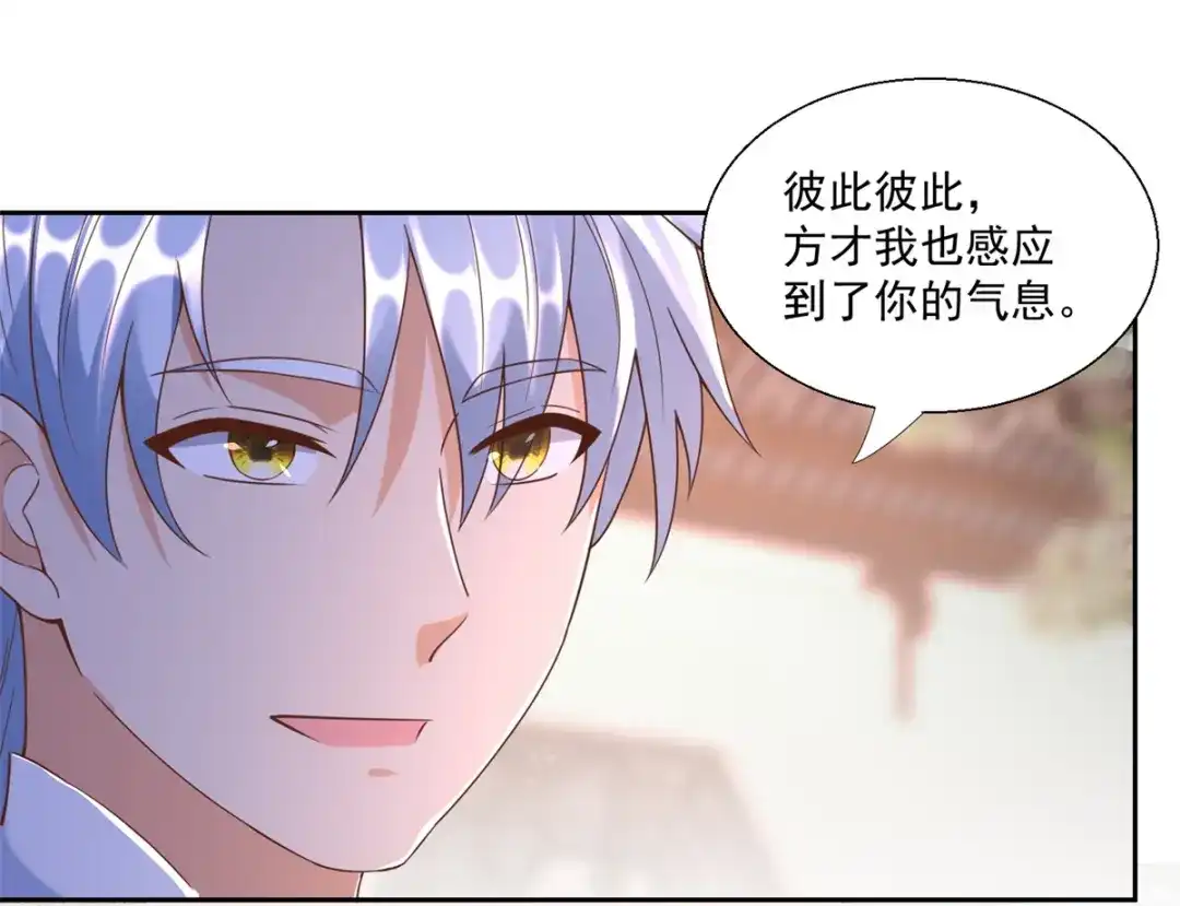 《至尊重生》第162话 密会 第38页