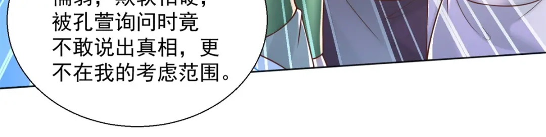 《至尊重生》第162话 密会 第46页