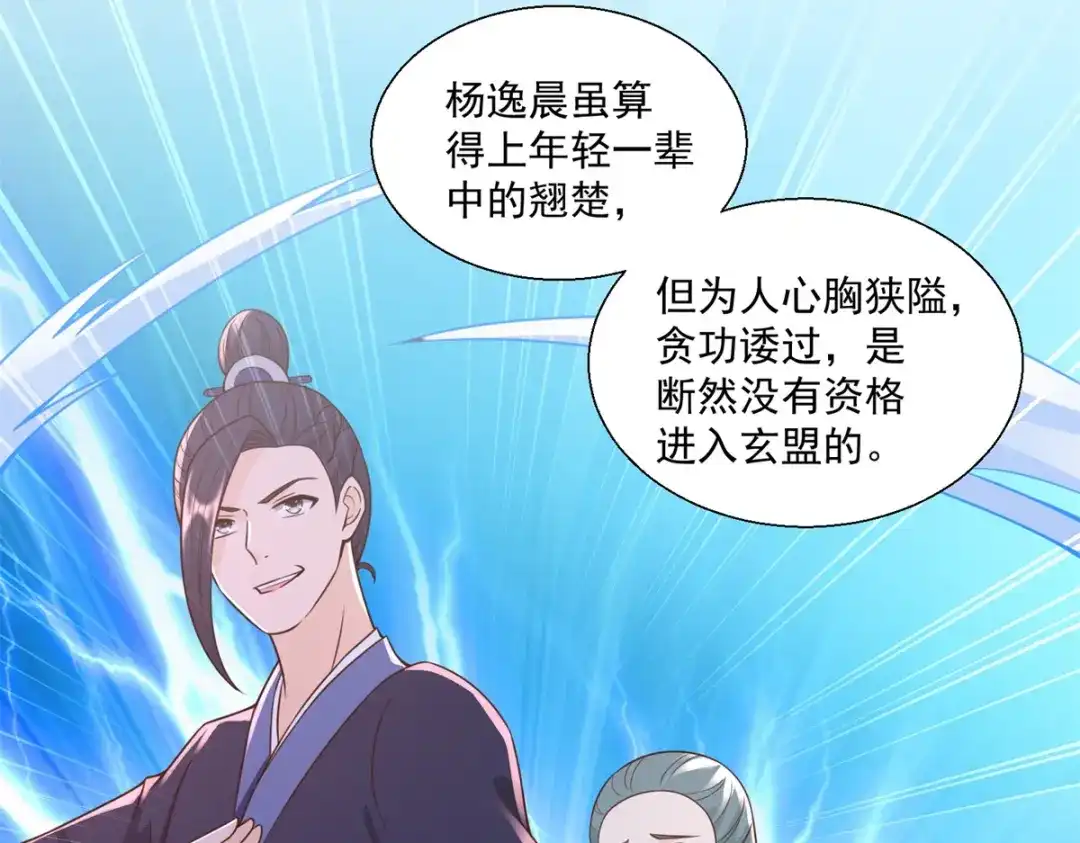 《至尊重生》第162话 密会 第44页