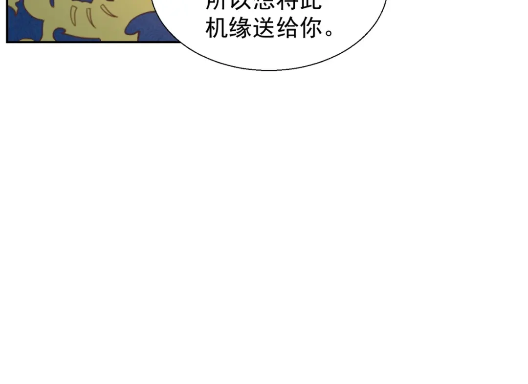 《至尊重生》第162话 密会 第62页