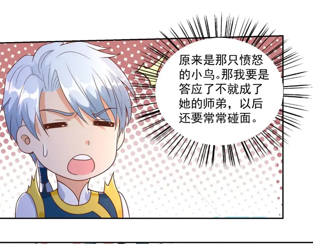 《至尊重生》第162话 密会 第57页