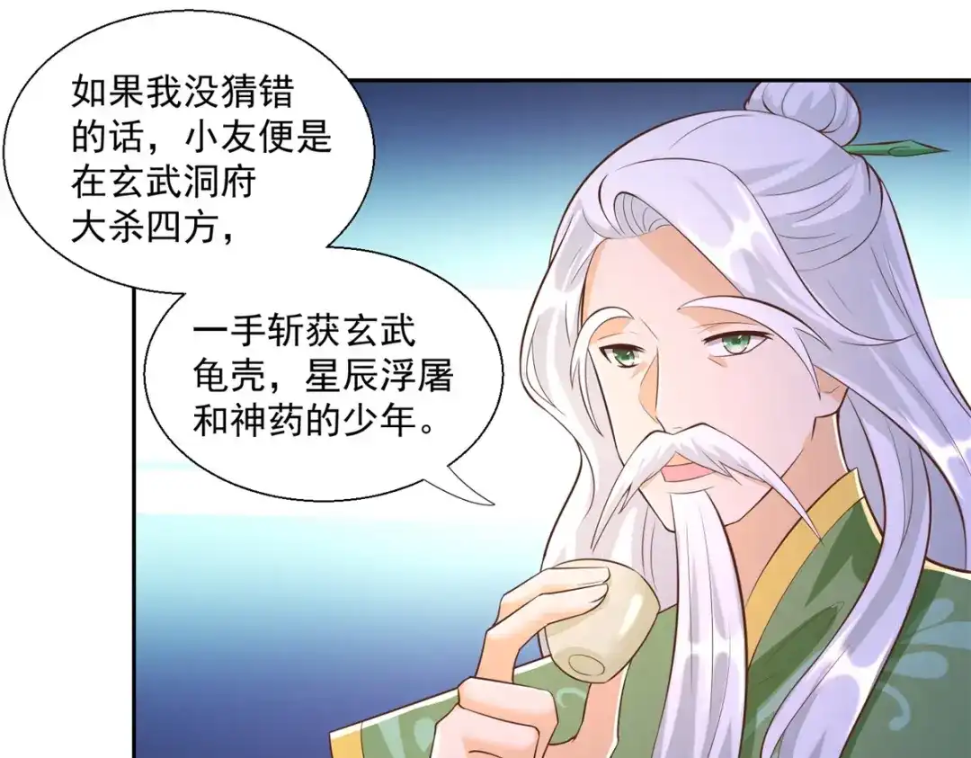 《至尊重生》第162话 密会 第33页