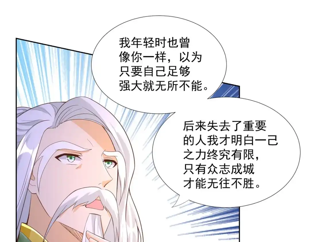 《至尊重生》第163话 离岛 第11页