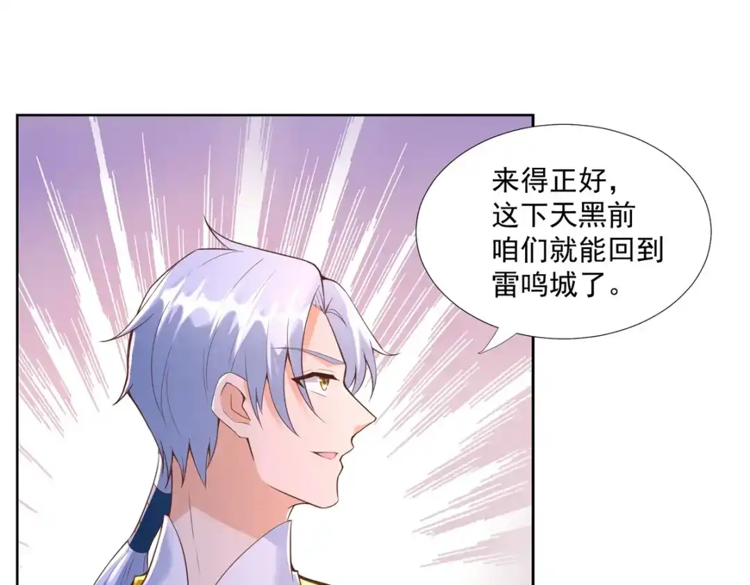 《至尊重生》第163话 离岛 第46页