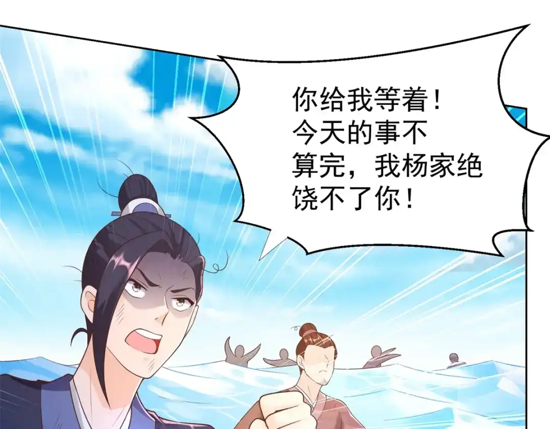 《至尊重生》第163话 离岛 第62页