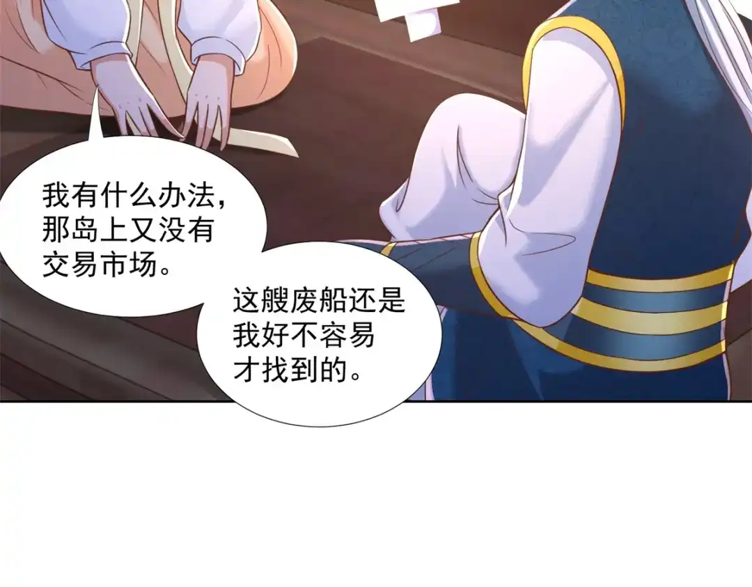 《至尊重生》第163话 离岛 第28页