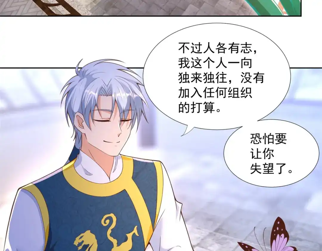 《至尊重生》第163话 离岛 第5页