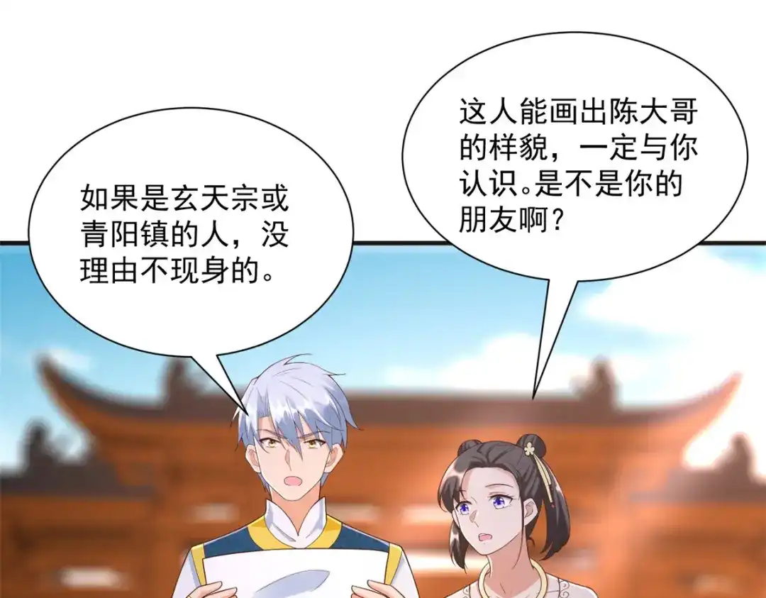 《至尊重生》第164话 神秘人 第39页