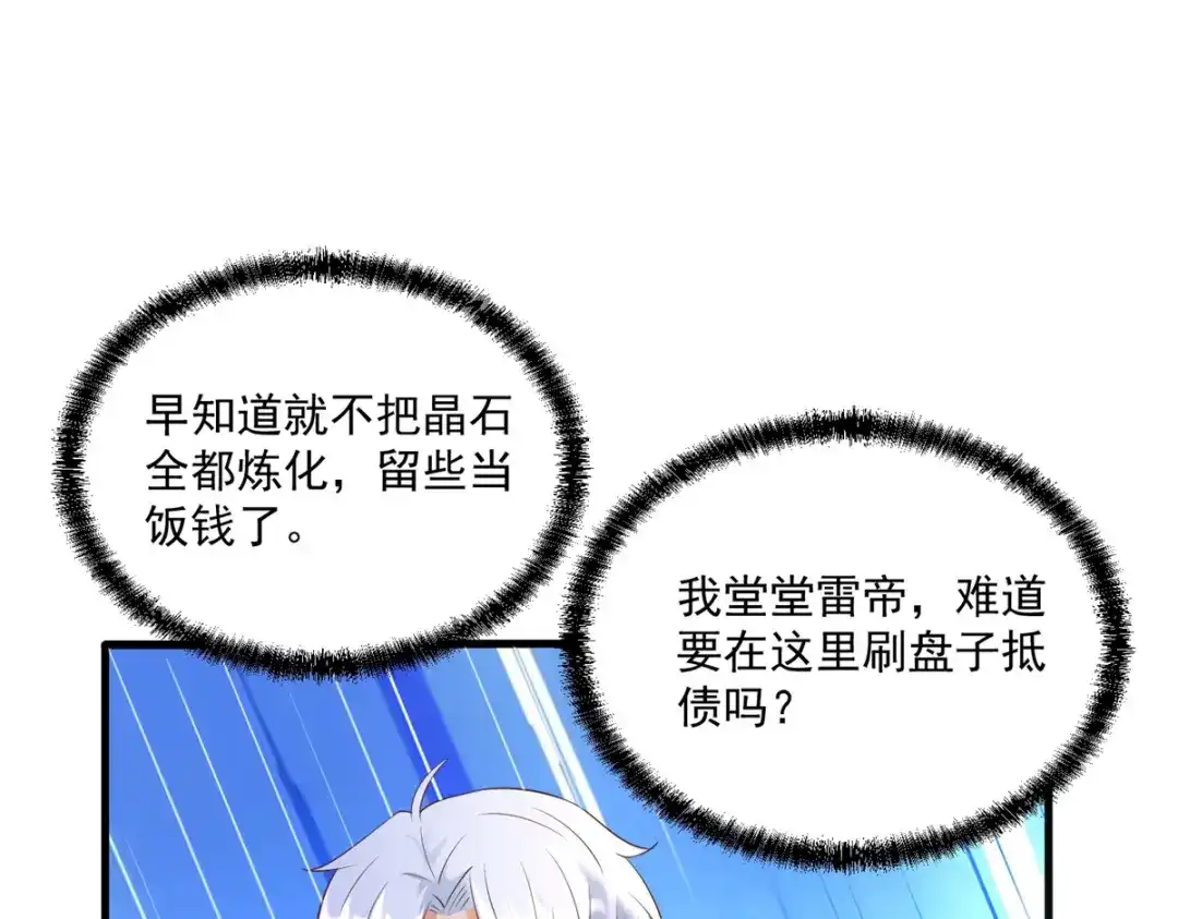 《至尊重生》第164话 神秘人 第18页